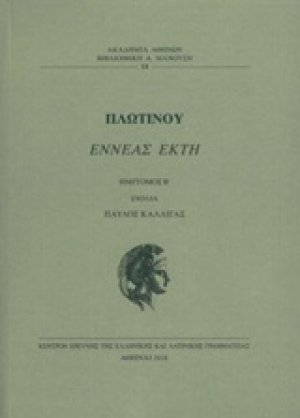 Εννεάς έκτη Β' Τόμος