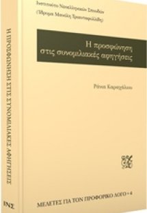 Η προσφώνηση στις συνομιλιακές αφηγήσεις