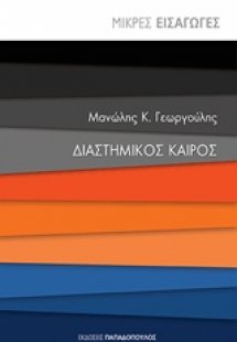 Διαστημικός καιρός