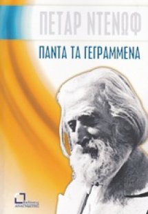 Πάντα τα γεγραμμένα