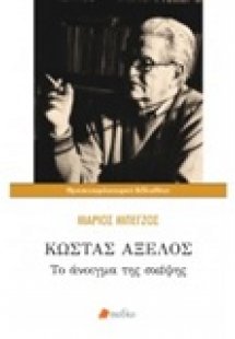Κώστα Αξελός