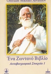 Ένα ζωντανό βιβλίο