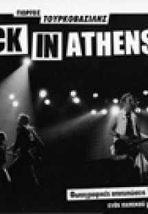 Rock in Athens '85