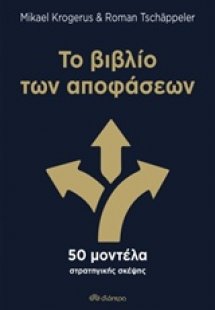 Το βιβλίο των αποφάσεων