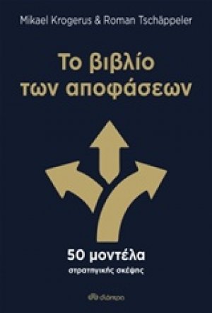 Το βιβλίο των αποφάσεων