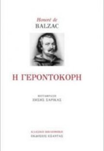 Η γεροντοκόρη