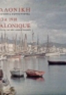Θεσσαλονίκη