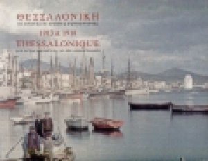 Θεσσαλονίκη