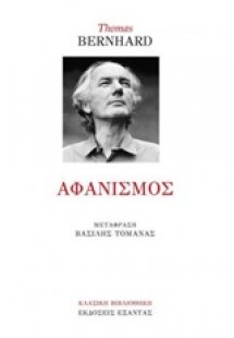 Αφανισμός