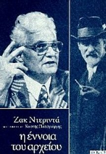 Η έννοια του αρχείου