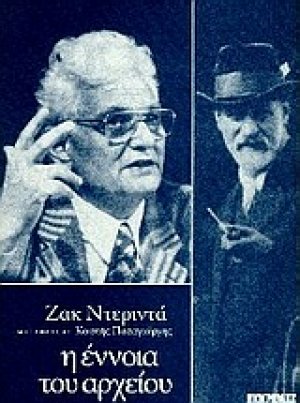 Η έννοια του αρχείου