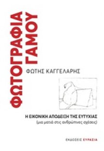 Φωτογραφία γάμου