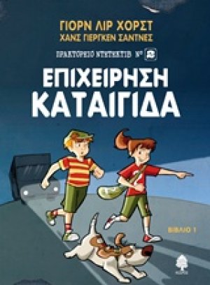 Επιχείρηση Καταιγίδα