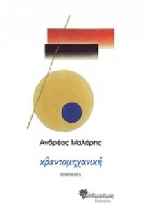 Κβαντομηχανική