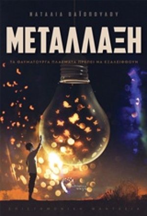 Μετάλλαξη