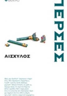 Πέρσες