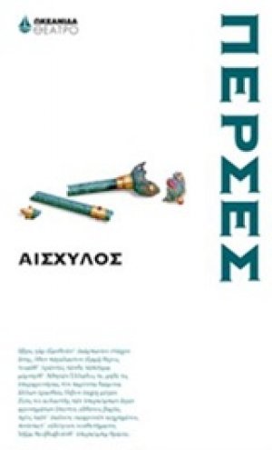 Πέρσες