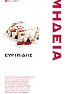 Μήδεια