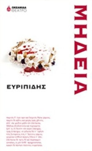 Μήδεια