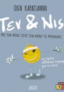 Τεν & Νις