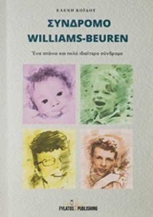 Σύνδρομο Williams-Beuren