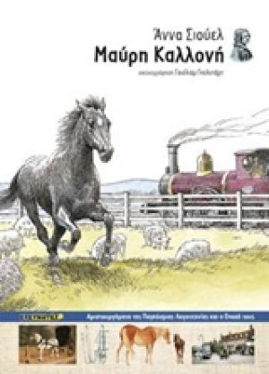 Μαύρη Καλλονή