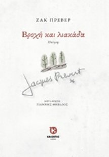 Βροχή και λιακάδα