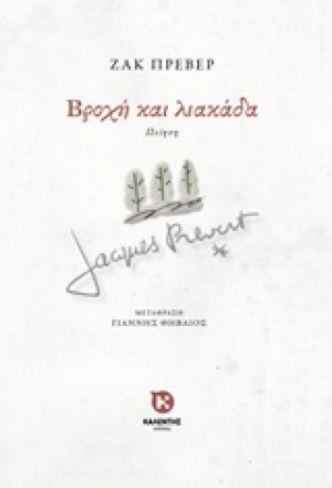 Βροχή και λιακάδα