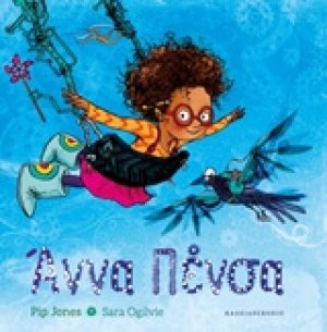 Άννα Πένσα