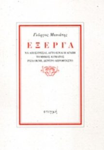 Έξεργα