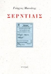 Σερντιλίς