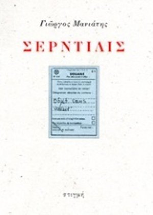 Σερντιλίς