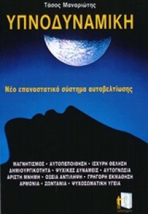 Υπνοδυναμική