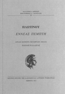 Εννεάς Πέμπτη