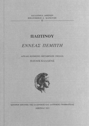 Εννεάς Πέμπτη