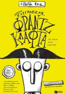 Φραντζ Κλάφτα: Τα λόγια είναι περιττά