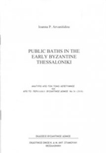 Public Baths in the Early Byzantine Thessaloniki