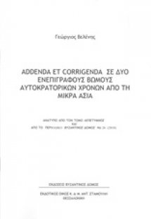 Addenda et Corrigenda σε δύο ενεπίγραφους βωμούς αυτοκρ...