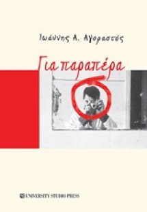 Για παραπέρα