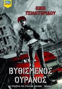 Βυθισμένος ουρανός