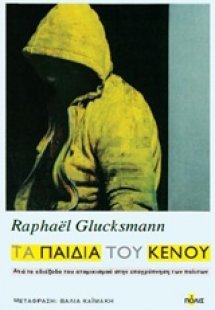 Τα παιδιά του κενού