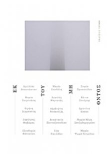 Εκ του μη όντος