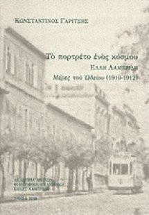 Το πορτρέτο ενός κόσμου