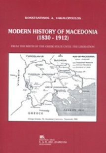 Modern History of Macedonia (1830-1912)