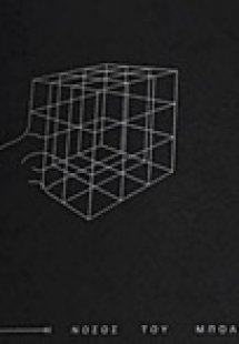 Η νόσος του Μπόλτζμαν