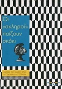 Οι