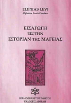 Εισαγωγή εις την ιστορίαν της μαγείας