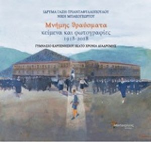 Μνήμης θραύσματα, Κείμενα και φωτογραφίες 1918-2018