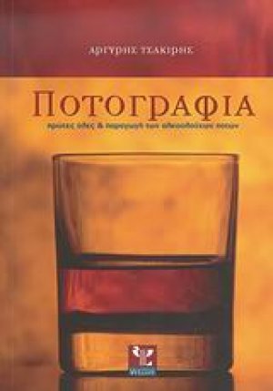 Ποτογραφία