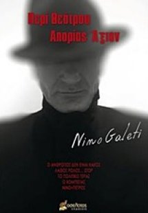 Περί θεάτρου απορίας άξιον